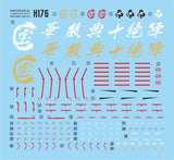 MASTER DECAL H176 1/144 HG Dragon Gundam