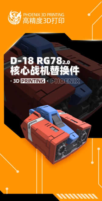 3D print parts > Phoenix Phoenix D-18 RG 1/144 RX78 2.0