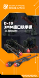 3D print parts > Phoenix D-19 HG 1/144 3MM Panzerfaust Zaku Weapon Parts