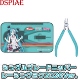 GSR2026 Single-blade Nipper