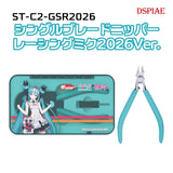 GSR2026 Single-blade Nipper