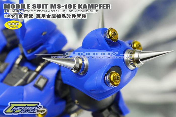 CJ - MG MS-18E Kampfer (Deluxe edition) Metal Parts – Samueldecal
